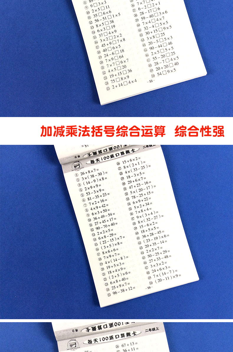 速算天天練題卡100以內加法減法乘除法混合運算計算題數學思維訓練題