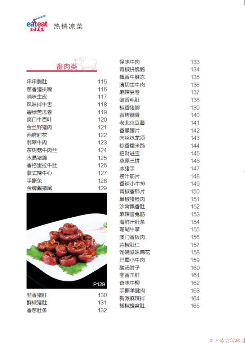 东方美食红厨帽热销凉菜杂志烹饪艺术家300款家常实用凉菜烹饪艺术