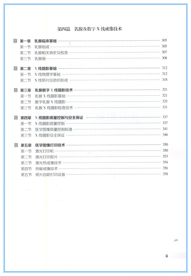 新版现货 2018CT/MR/DSA/乳腺技师业务能力考评应试指南 ct乳腺技师 大型医用设备人员业务能力考评用书 CT应试指南