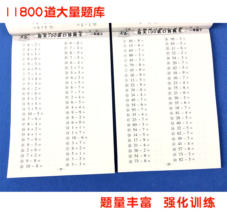 每天100道口算题卡 一年级上下2册小学生数学题练习册口算心算速算天天练10/20/50/100以内加减法混算小学1年级同步数学口算题卡