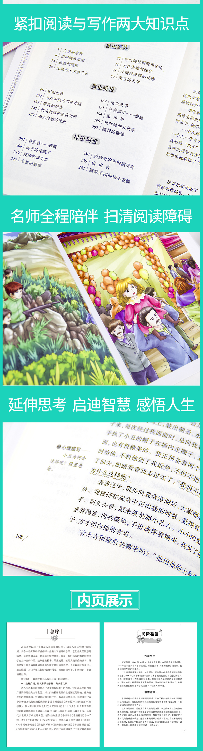 爱的教育+昆虫记2册少儿版小学生课外书书籍6-10岁童话儿童读物书籍中小学生课外阅读