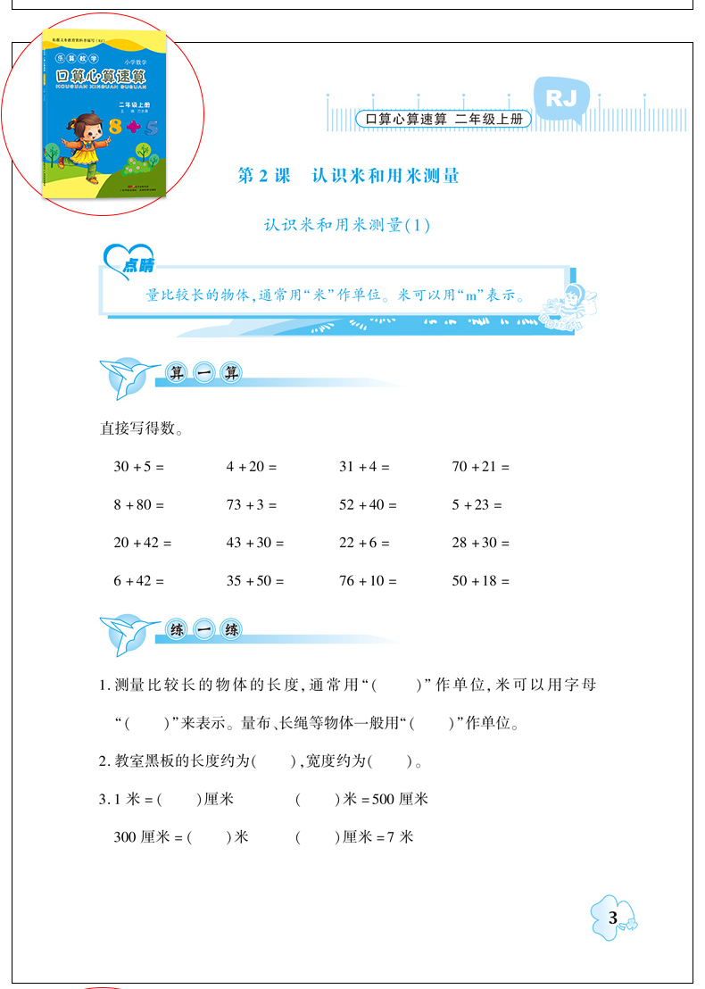 2020新二年级上册语文数学书同步训练暑假作业 黄冈小状元二年级上册试卷测试卷全套小学教材人教版口算题卡数学应用题口算天天练