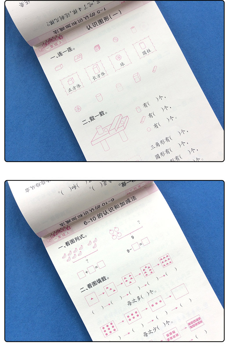 一年级上下册数学应用题卡全套2本人教版小学生1年级上下册同步应用题20/100以内加减法练习册认识图形人民币元角分看图列式找规律