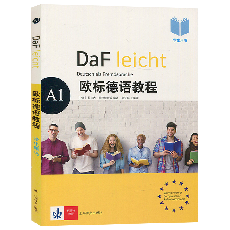 【正版】欧标德语教程A1学生用书+德语教程A1练习册 全套2册 欧标德语学习培训教材练习册 德语入门教材 基础德语教材