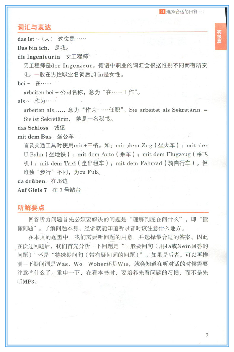 实用德语听力指导与练习 (附赠MP3光盘) 德语听力考试用书 德语听力初级专项训练练习教材书 9787532770052