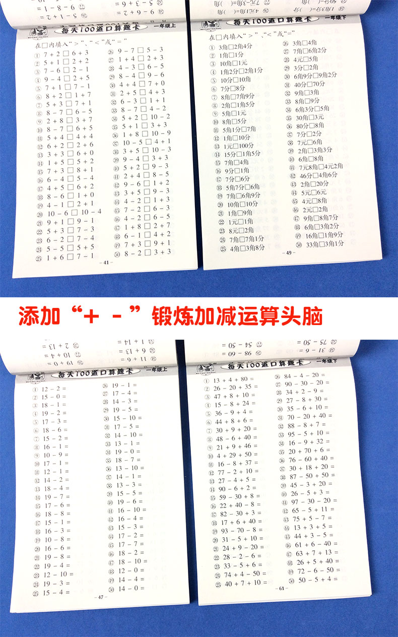 每天100道口算题卡 一年级上下2册小学生数学题练习册口算心算速算天天练10/20/50/100以内加减法混算小学1年级同步数学口算题卡