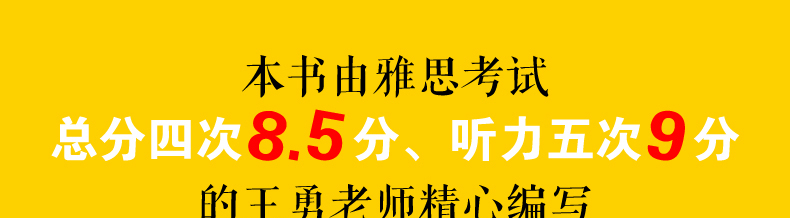 9988王勇老师教你过雅思 听力真题答案词汇 雅思听力特训 雅思听力真题IELTS9988王勇雅思听力含剑1-剑12部听力考点可搭807