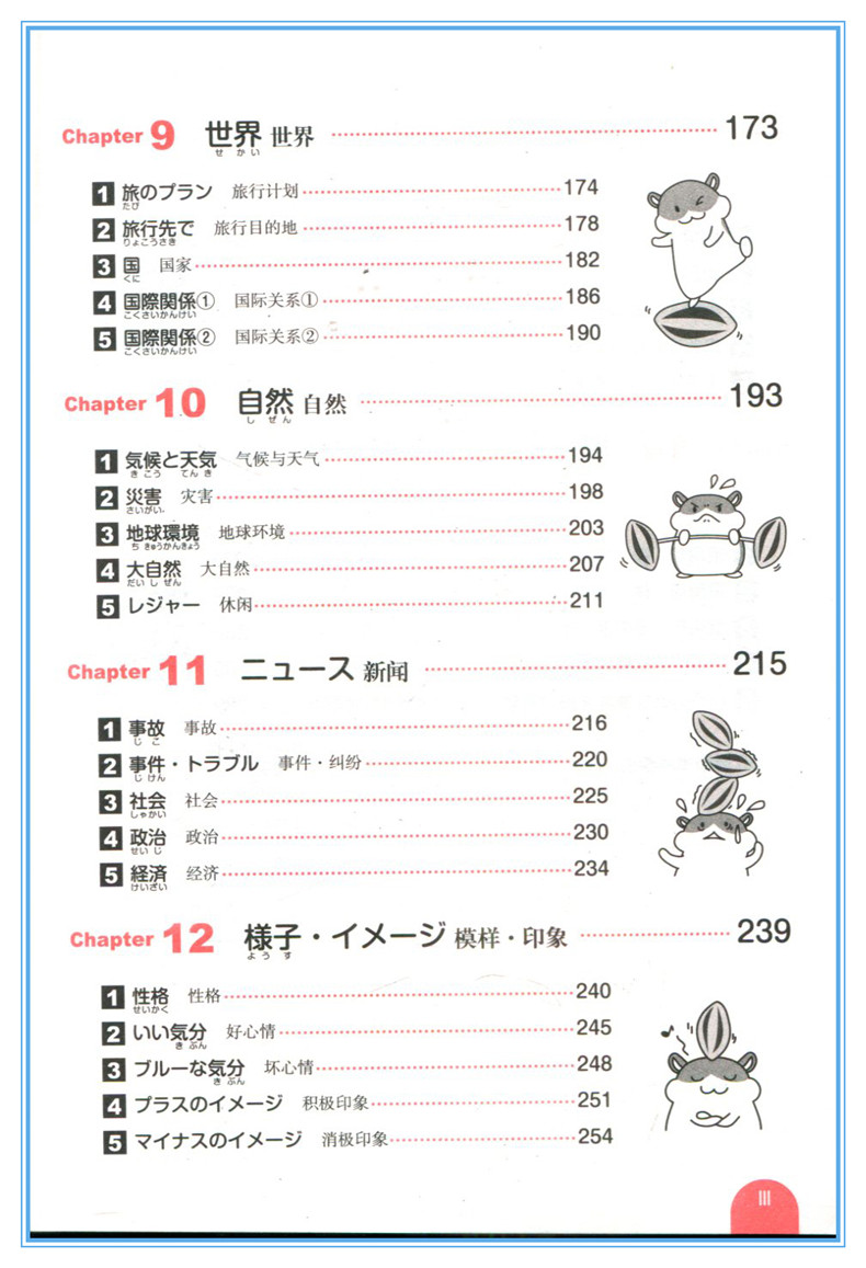 【赠音频】新日语能力考试 万词对策N1级3000 日本语能力测试日语一级单词书自测模拟题 日语N1词汇单词书9787519234218