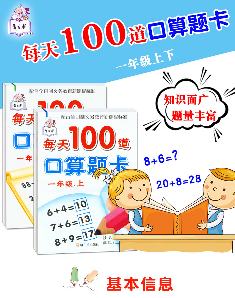 每天100道口算题卡 一年级上下2册小学生数学题练习册口算心算速算天天练10/20/50/100以内加减法混算小学1年级同步数学口算题卡