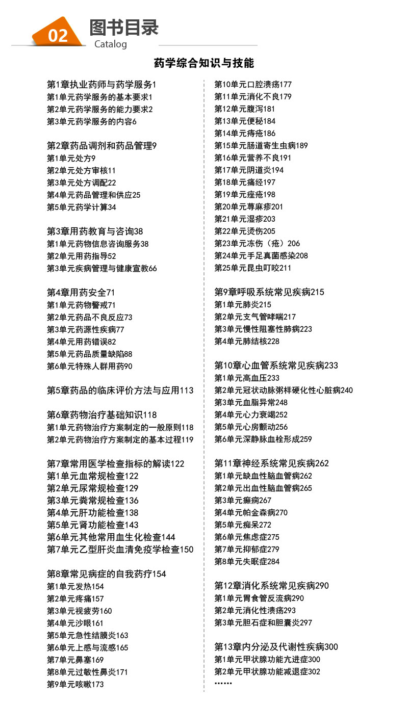 正版2018国家执业药师资格考试百日通关宝典 药学专业知识(二)第三版 执业药师考试书 国家执业药师资格考试研究组编写 药师在线