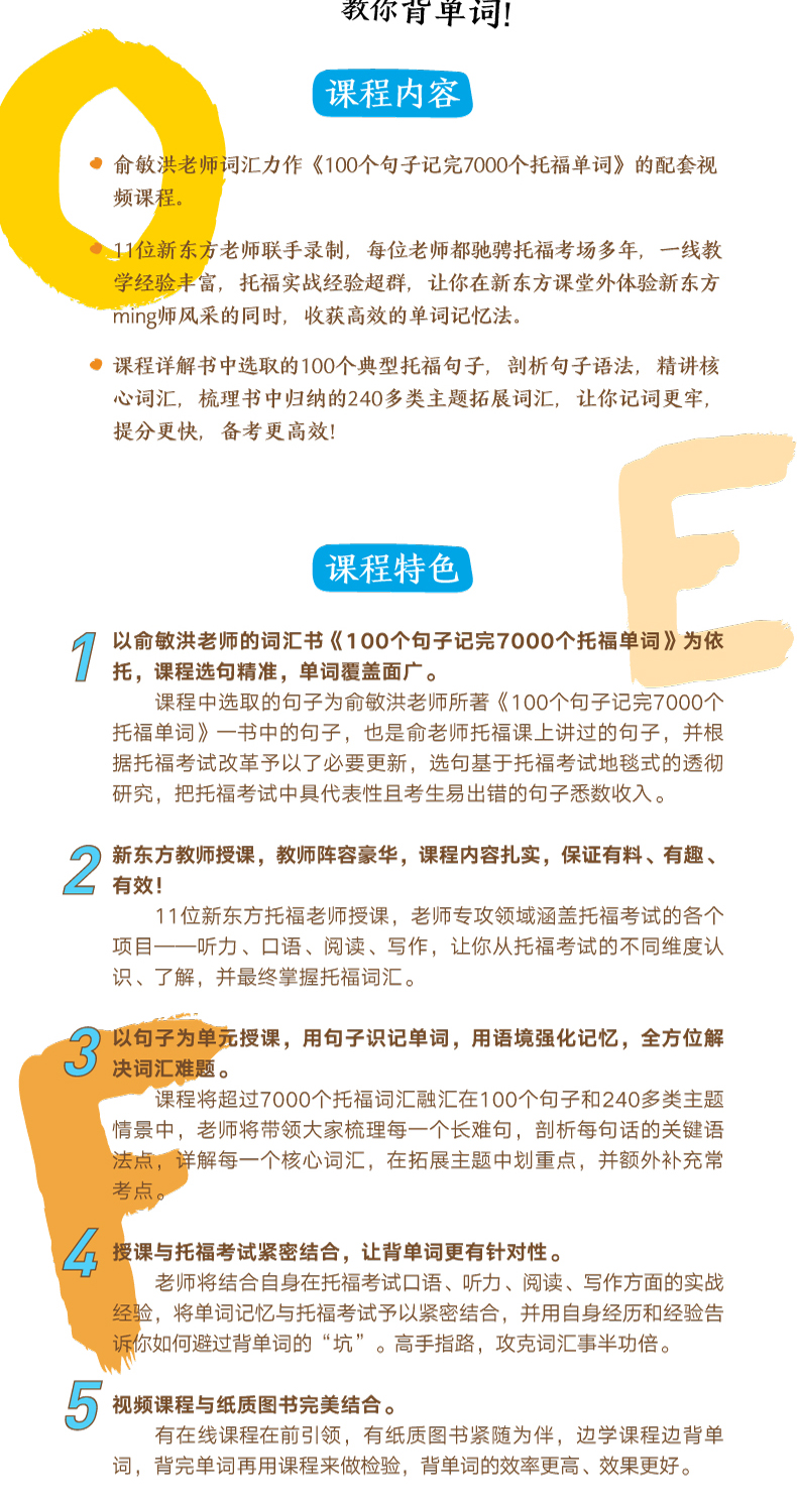 正版网课 100个句子记完7000个托福单词网课 配套视频课 TOEFL词汇网络课程官方授权俞敏洪出国留学托福考试视频课程