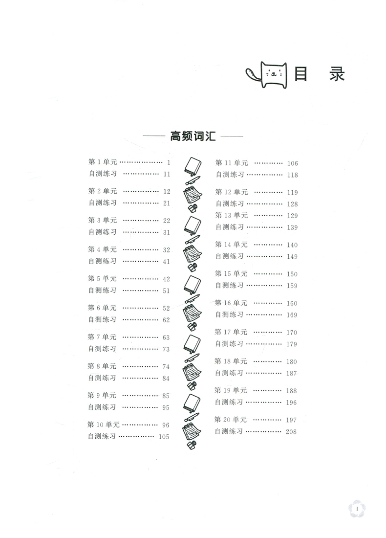 新日语能力考试高分对策N1文字词汇绿宝书 李晓东主编 备考新日语能力考试词汇 高频低频分频背诵 词汇讲解单元练习