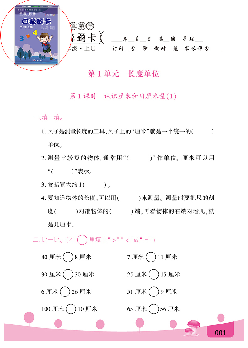 2020新二年级上册语文数学书同步训练暑假作业 黄冈小状元二年级上册试卷测试卷全套小学教材人教版口算题卡数学应用题口算天天练