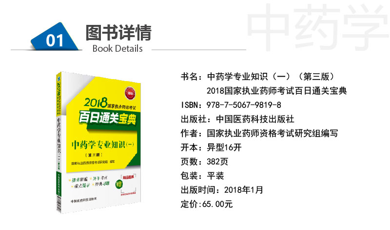 正版2018国家执业药师资格考试百日通关宝典  学专业知识(二)第三版 执业药师考试书 国家执业药师资格考试研究组编写 药师在线