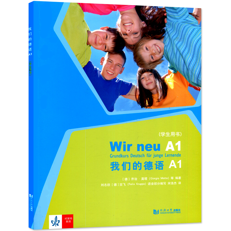 正版 我们的德语A1 Corinna Gerhard 青少年德语教材柯莱特教育 同济大学出版社