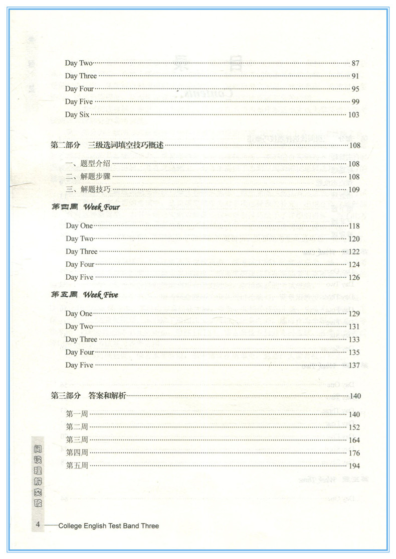 套装5本 浙江省大学英语三级考试大纲模拟试题+阅读理解突破+全真试题解析+听力训练速成+词汇速记宝典 大学英语三级考试