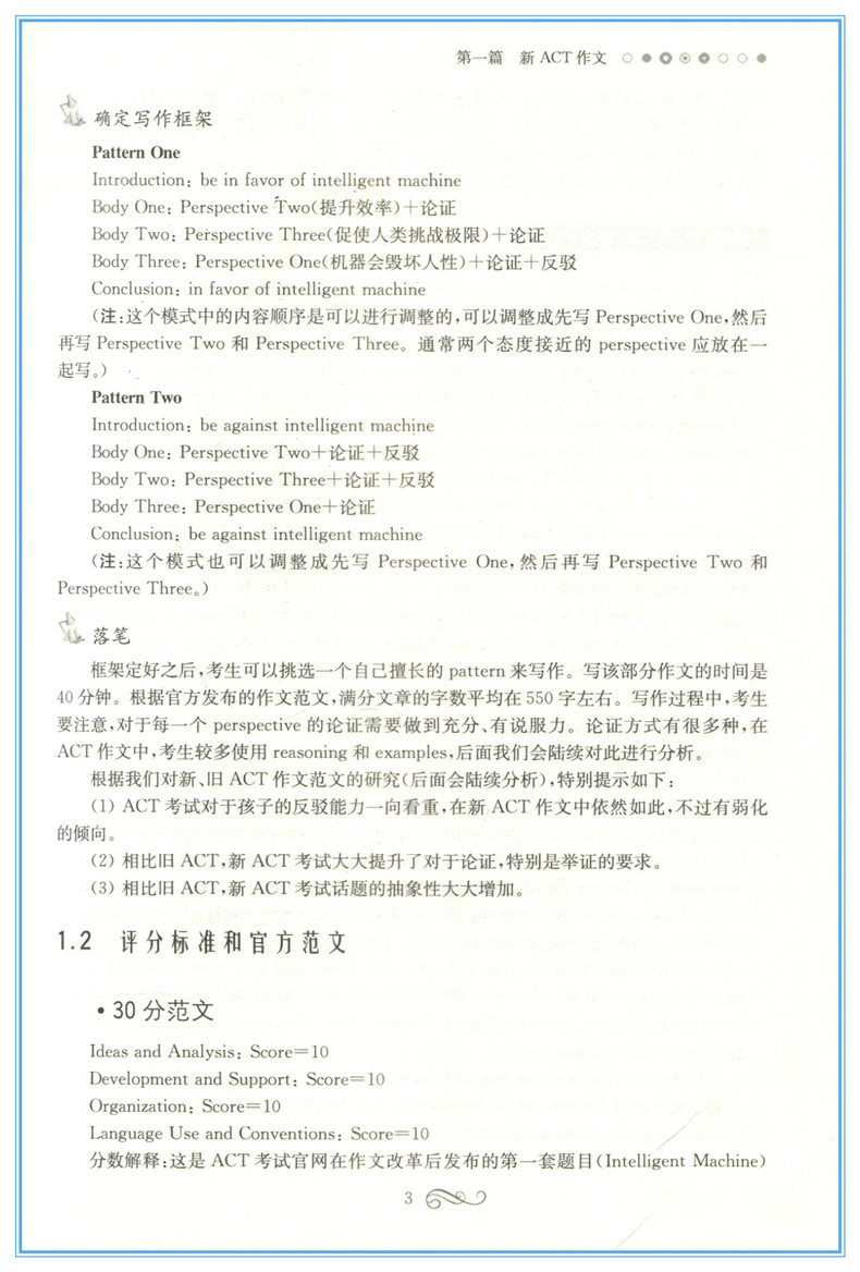 ACT非官方指南 文科卷 ACT教程书籍 ACT真题出国考试教材 ACT作文语法词汇阅读英语翻译 ACT全真模拟解析