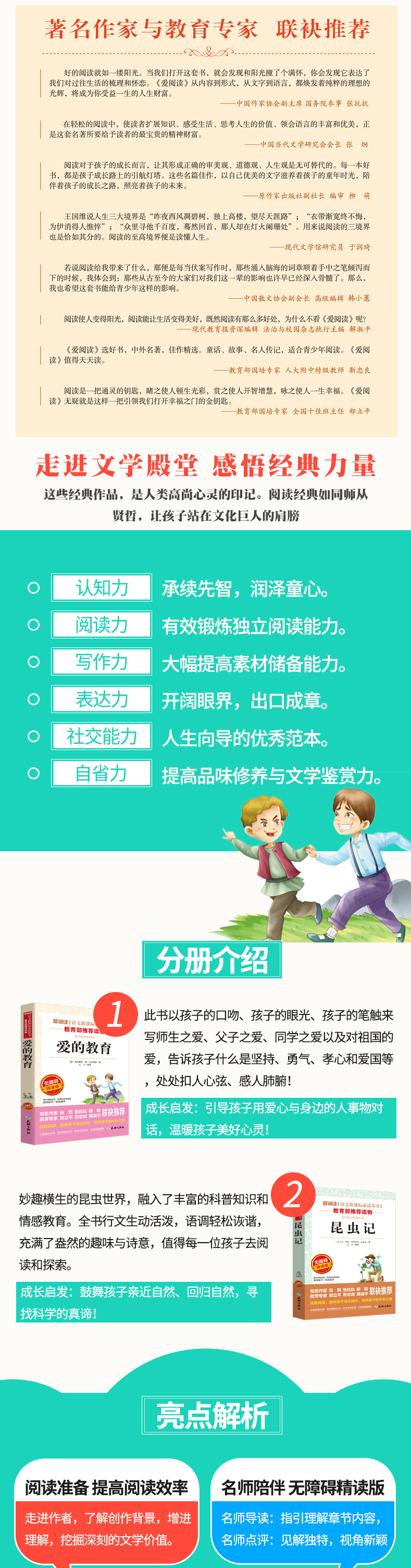 爱的教育+昆虫记2册少儿版小学生课外书书籍6-10岁童话儿童读物书籍中小学生课外阅读