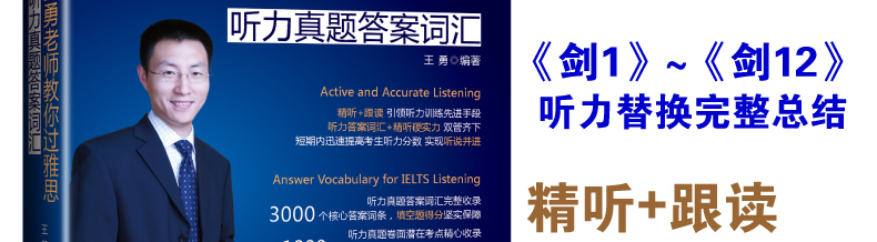 9988王勇老师教你过雅思 听力真题答案词汇 雅思听力特训 雅思听力真题IELTS9988王勇雅思听力含剑1-剑12部听力考点可搭807