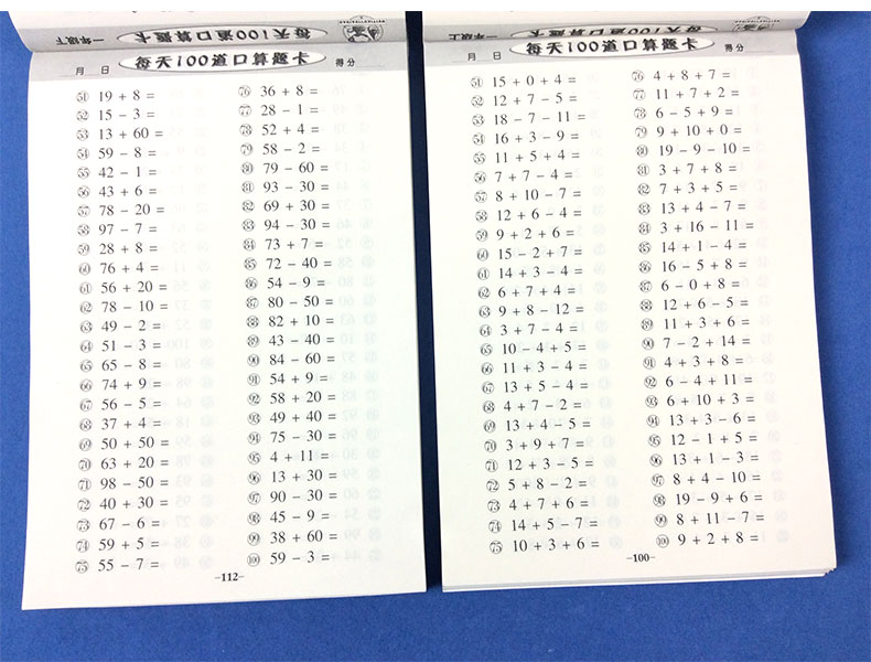 每天100道口算题卡 一年级上下2册小学生数学题练习册口算心算速算天天练10/20/50/100以内加减法混算小学1年级同步数学口算题卡