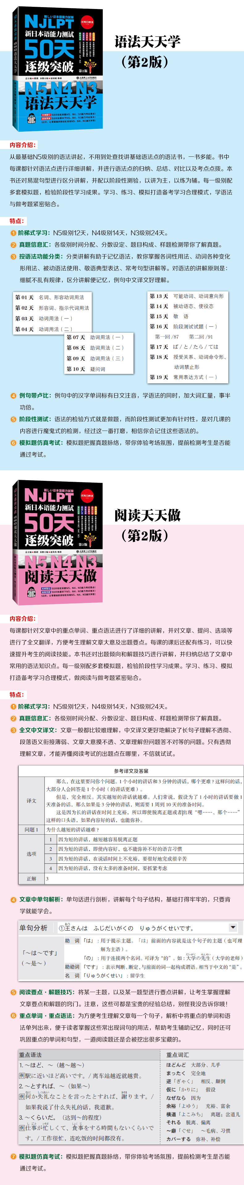 现货 新日本语能力测试50天逐级突破N5,N4,N3 单词天天背 第二版 日语三级四级五级法训练-日语考试辅导书-日语初级自学教材