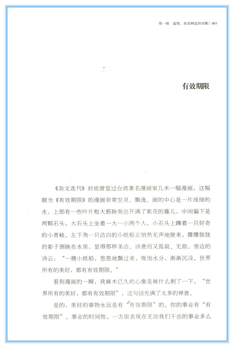 梅花开了十七朵 游宇明散文集 全国中考热点作家美文书系 经典文学作品集 散文阅读 中学生新课标读物 课外阅读