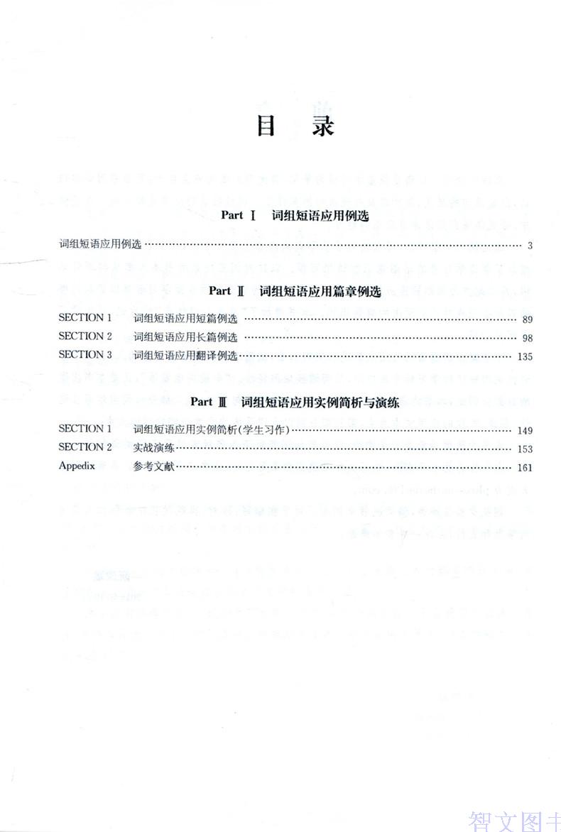 正版现货 英语词组短语的应用 阮俊斌 高等学校英语教材 英语词汇英语短语学习教材 英语学习书籍 自学英语