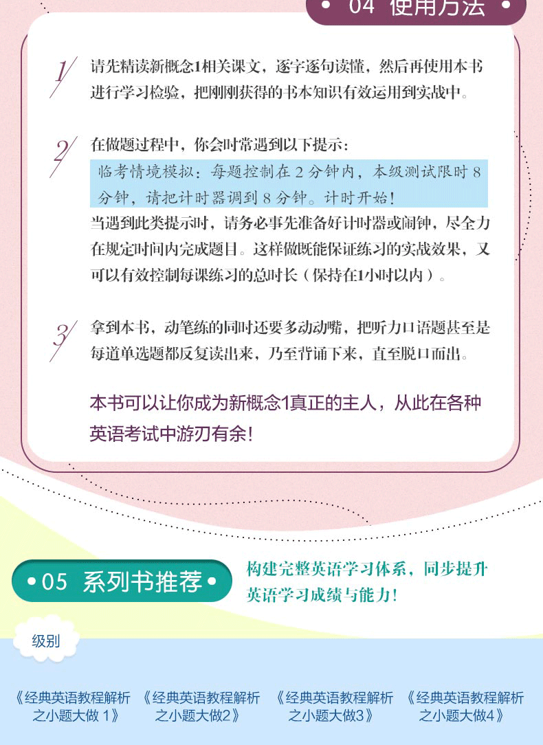 现货新东方经典英语教程解析之小题大做1新概念英语1中考学生用书剑桥FET考试  PETS1/2考试适用 考试历年真题汇编 听力口语写作