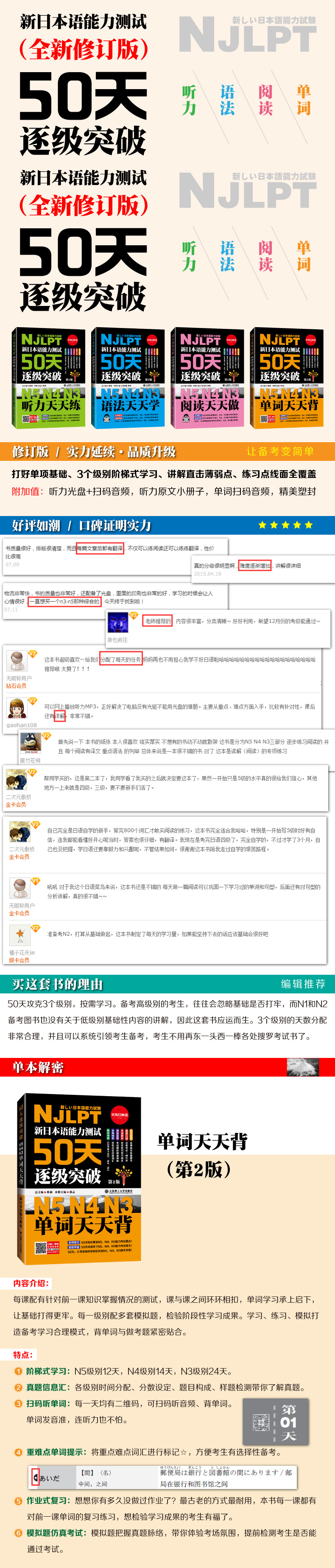 现货 新日本语能力测试50天逐级突破N5,N4,N3 单词天天背 第二版 日语三级四级五级法训练-日语考试辅导书-日语初级自学教材