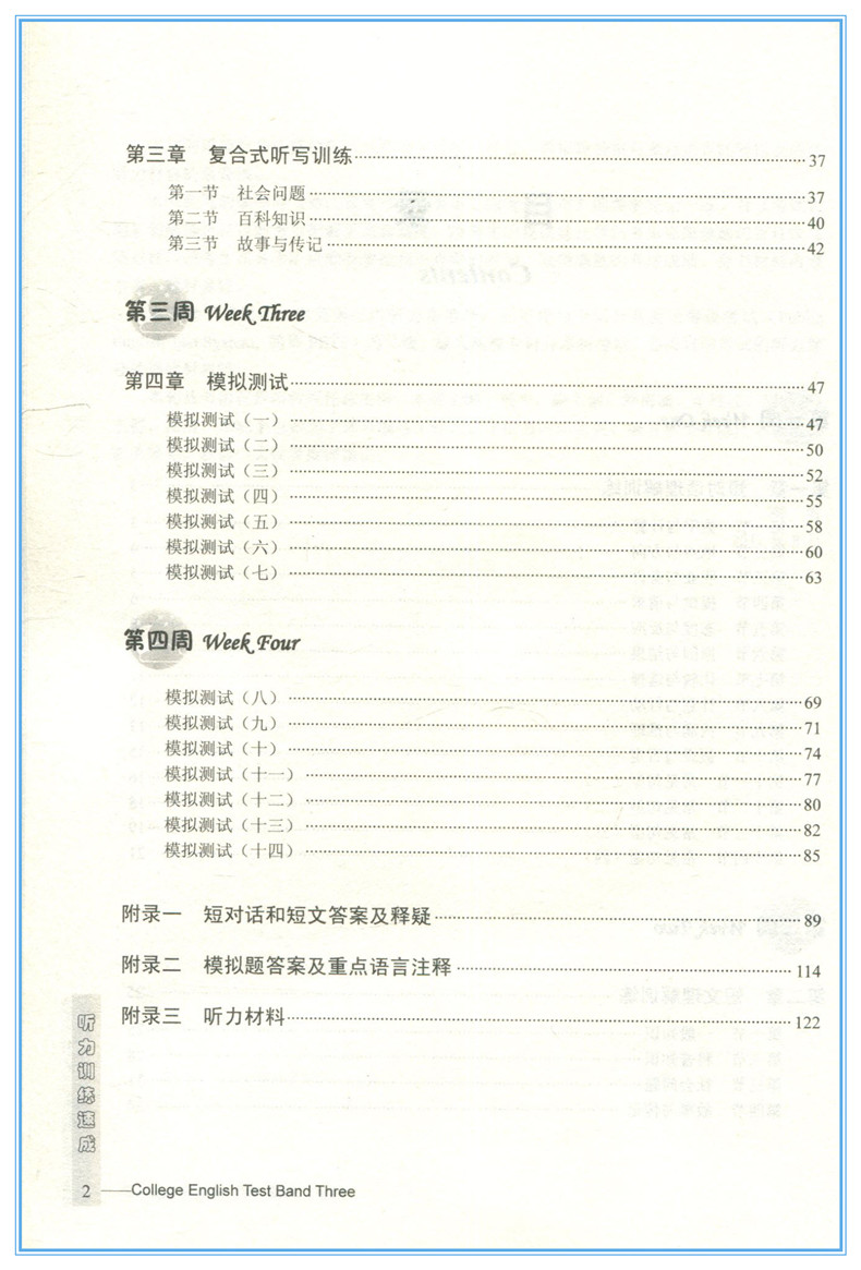 套装5本 浙江省大学英语三级考试大纲模拟试题+阅读理解突破+全真试题解析+听力训练速成+词汇速记宝典 大学英语三级考试