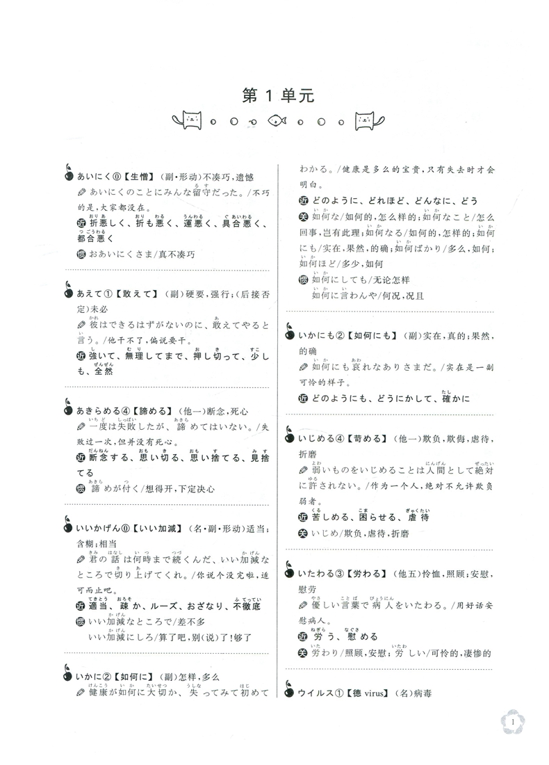 新日语能力考试高分对策N1文字词汇绿宝书 李晓东主编 备考新日语能力考试词汇 高频低频分频背诵 词汇讲解单元练习