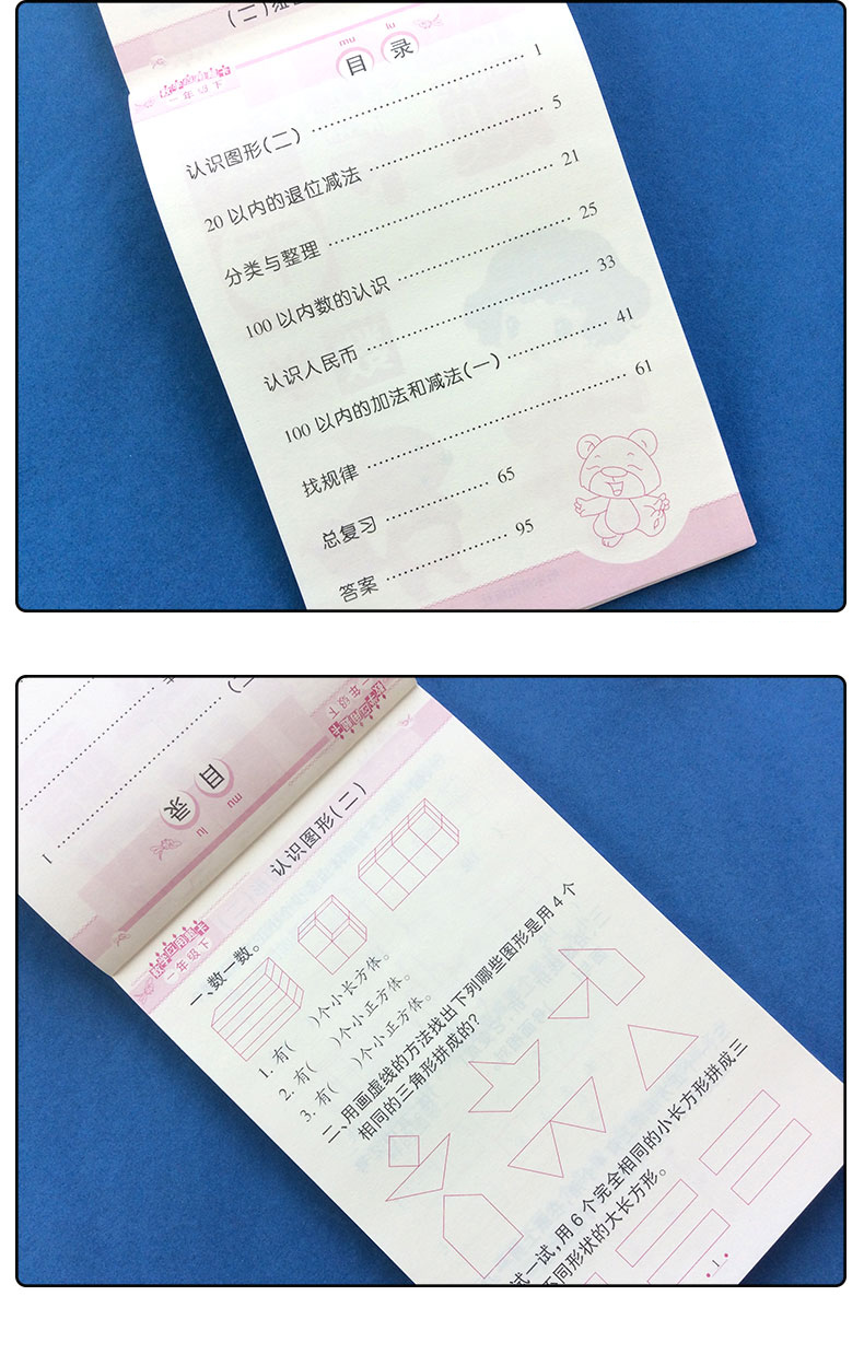 一年级上下册数学应用题卡全套2本人教版小学生1年级上下册同步应用题20/100以内加减法练习册认识图形人民币元角分看图列式找规律