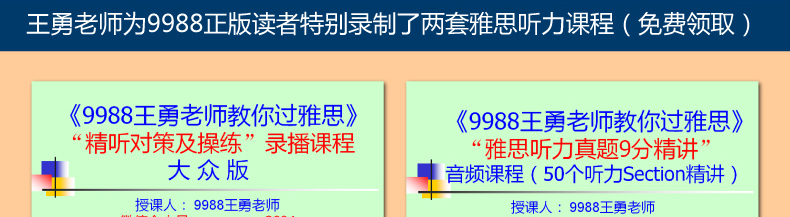 9988王勇老师教你过雅思 听力真题答案词汇 雅思听力特训 雅思听力真题IELTS9988王勇雅思听力含剑1-剑12部听力考点可搭807