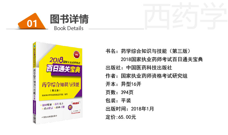 正版2018国家执业药师资格考试百日通关宝典 药学专业知识(二)第三版 执业药师考试书 国家执业药师资格考试研究组编写 药师在线