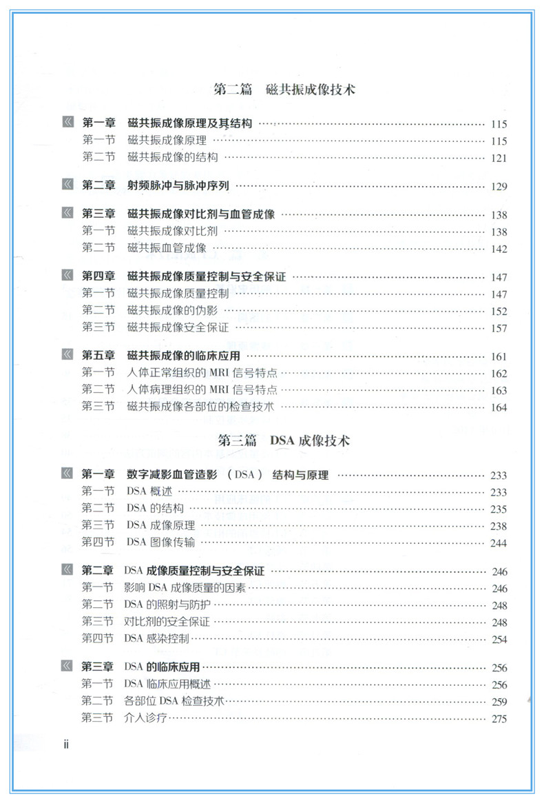新版现货 2018CT/MR/DSA/乳腺技师业务能力考评应试指南 ct乳腺技师 大型医用设备人员业务能力考评用书 CT应试指南