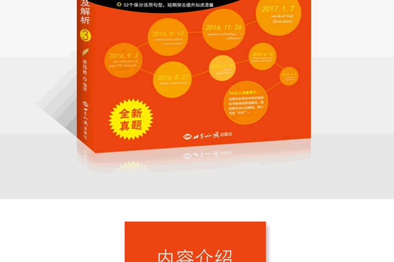 现货 新航道9分达人雅思写作真题还原及解析3 雅思IELTS写作进阶范文题材 可搭慎小嶷十天突破剑桥雅思听力阅读口语真题解析