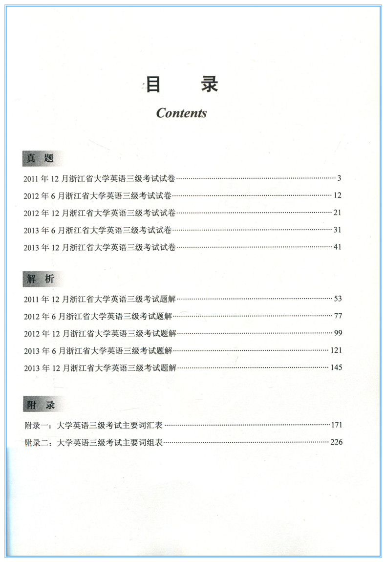 套装5本 浙江省大学英语三级考试大纲模拟试题+阅读理解突破+全真试题解析+听力训练速成+词汇速记宝典 大学英语三级考试