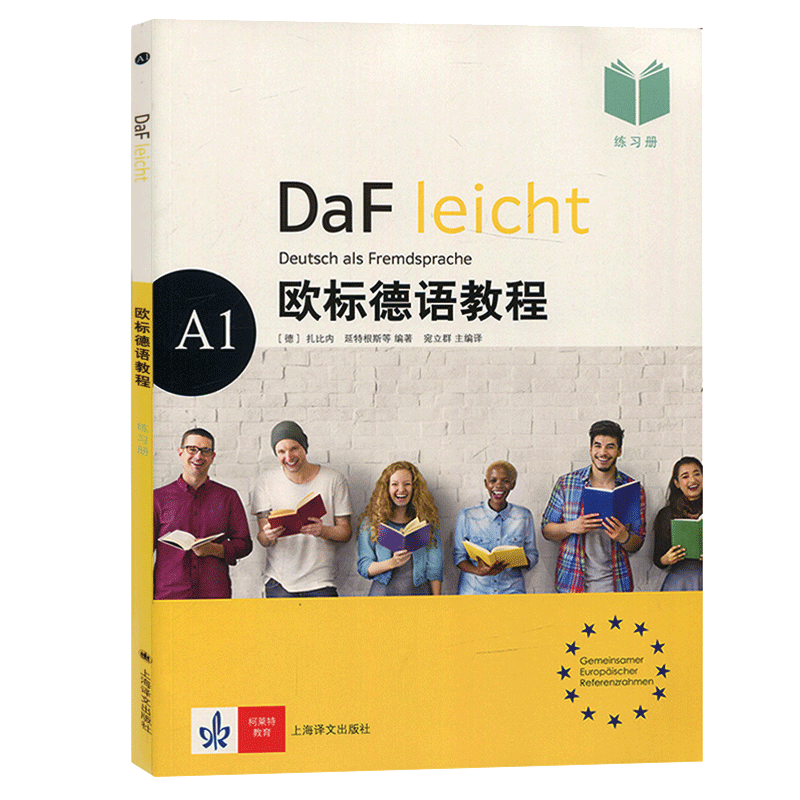 【正版】欧标德语教程A1学生用书+德语教程A1练习册 全套2册 欧标德语学习培训教材练习册 德语入门教材 基础德语教材