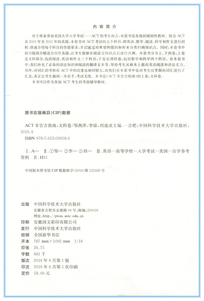 ACT非官方指南 文科卷 ACT教程书籍 ACT真题出国考试教材 ACT作文语法词汇阅读英语翻译 ACT全真模拟解析