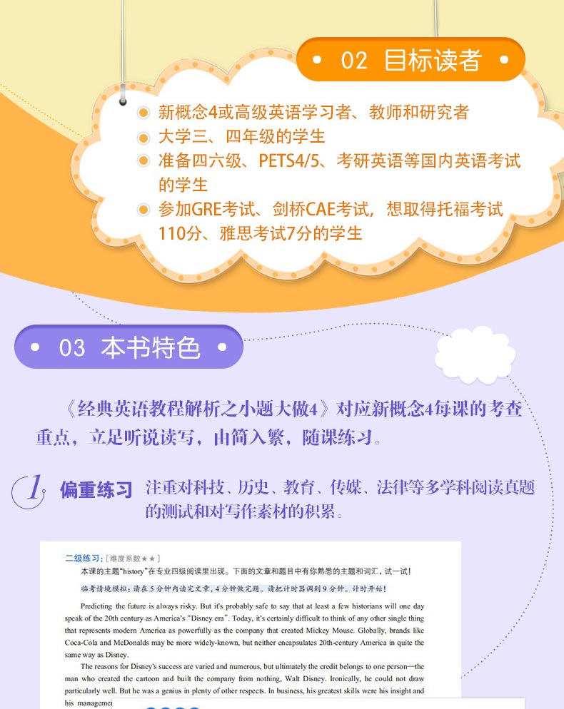 现货新东方新概念经典英语教程解析之小题大做123全4册 从中高考到出国考试从易到难 逐步渗入含历年真题汇编 新概念英语教材(初2