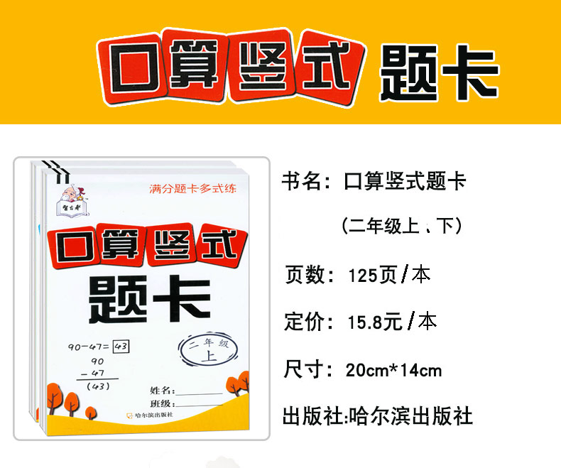 二年级上下2册口算题卡竖式计算7-8-9岁儿童脱式一日一练整百千乘除法口诀千克计量单位连加减混合运算数学练习题卡天天练大练习册