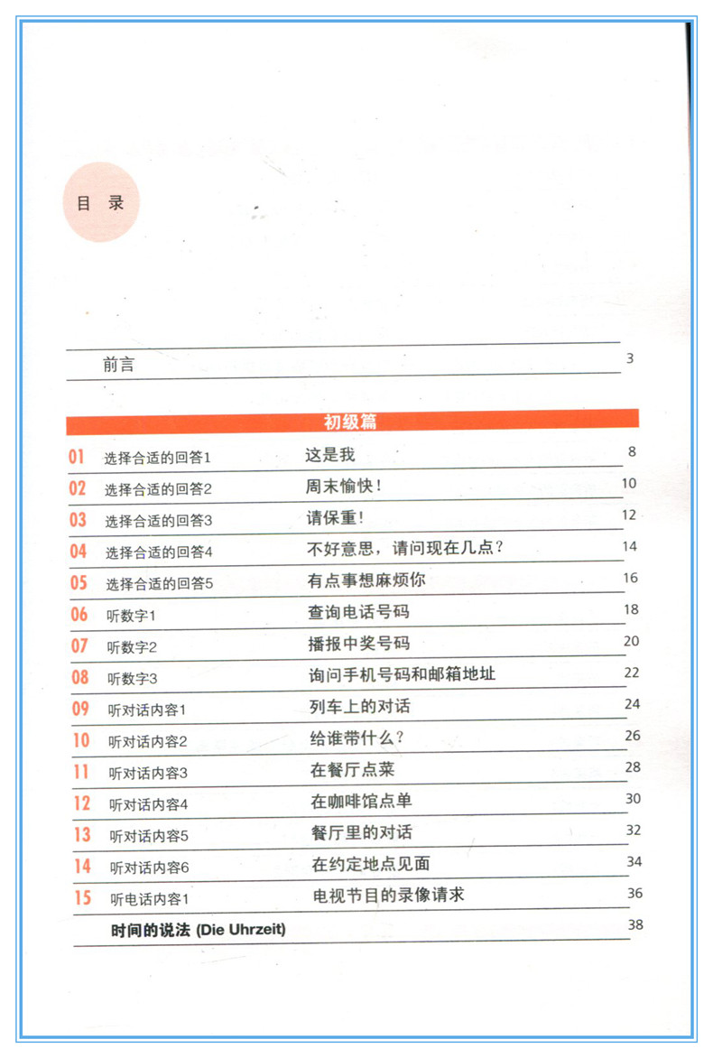 实用德语听力指导与练习 (附赠MP3光盘) 德语听力考试用书 德语听力初级专项训练练习教材书 9787532770052
