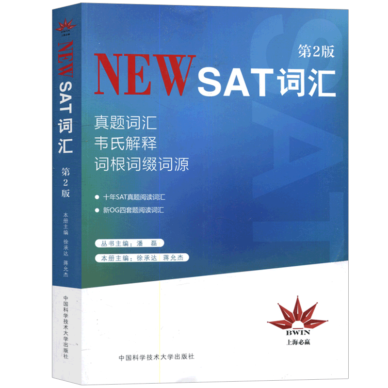 NewSAT词汇 第2版 sat真题阅读词汇 词根词缀词源 sat出国考试书籍 新SAT考试SAT词汇单词书