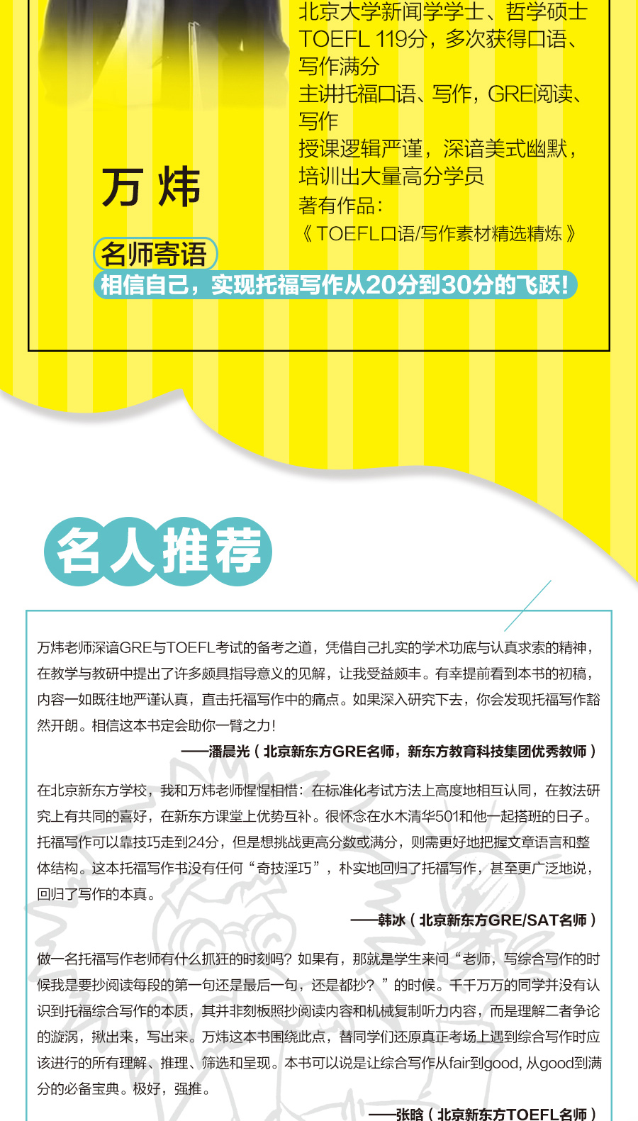 现货 全3本 舌尖上的托福+笔尖上的托福+托福高分万能思路 跟名师练TOEFL口语TPO真题 托福口语写作真题 托福写作范文