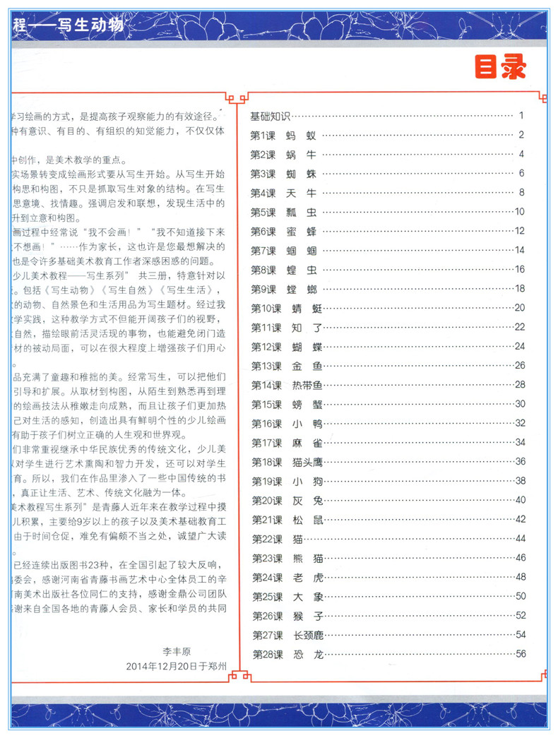 青藤少儿美术教程 美术教材写生动物教程书籍 写生动物基础知识理论 写生动物组合书 写生动物入门自学