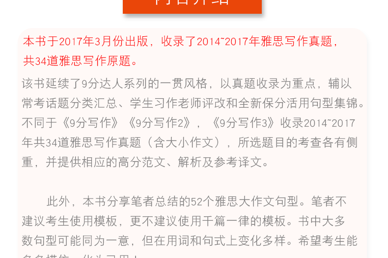 现货 新航道9分达人雅思写作真题还原及解析3 雅思IELTS写作进阶范文题材 可搭慎小嶷十天突破剑桥雅思听力阅读口语真题解析