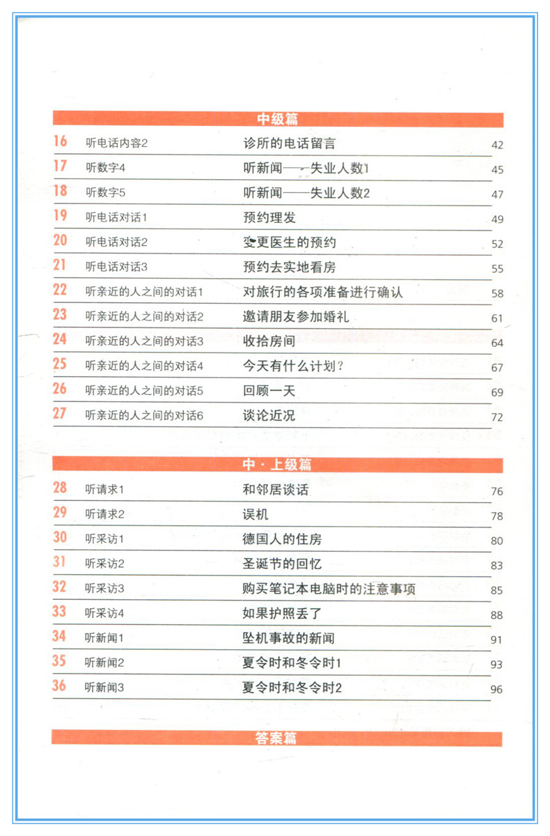 实用德语听力指导与练习 (附赠MP3光盘) 德语听力考试用书 德语听力初级专项训练练习教材书 9787532770052