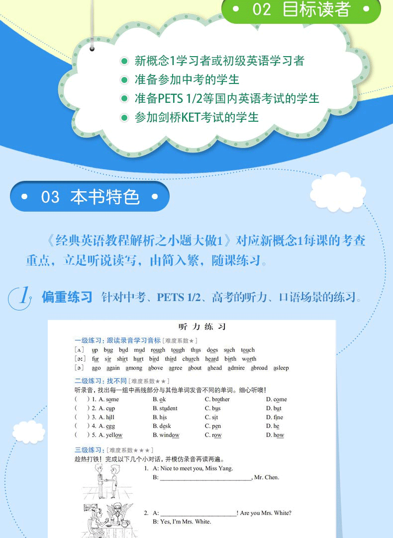 现货新东方经典英语教程解析之小题大做1新概念英语1中考学生用书剑桥FET考试  PETS1/2考试适用 考试历年真题汇编 听力口语写作