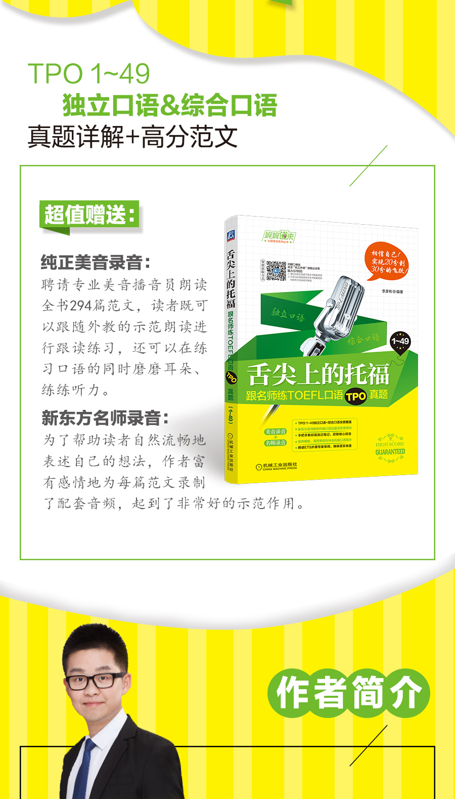 现货舌尖上的托福：跟名师练TOEFL口语TPO真题 托福出国英语书籍 托福口语英语真题 托福口语模板 托福口语方法精讲