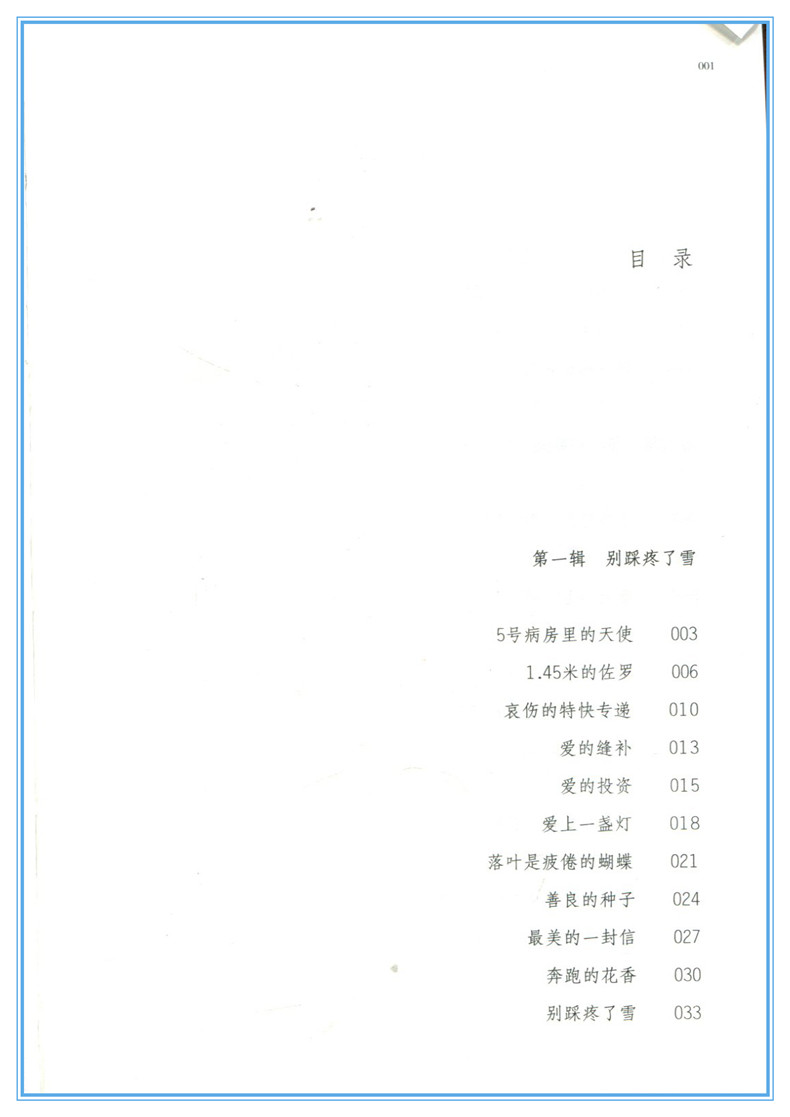 为一朵花披上袈裟 朱成玉散文集 全国中考热点作家美文书系 经典文学作品集 散文阅读 中学生新课标读物 课外阅读